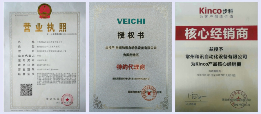 偉創(chuàng)變頻器、偉創(chuàng)總代理、步科總代理